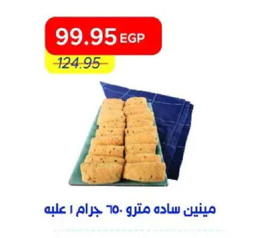 available at مترو ماركت in Egypt - القاهرة
