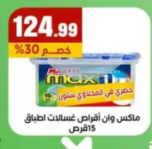 available at المحلاوي ستورز in Egypt - القاهرة