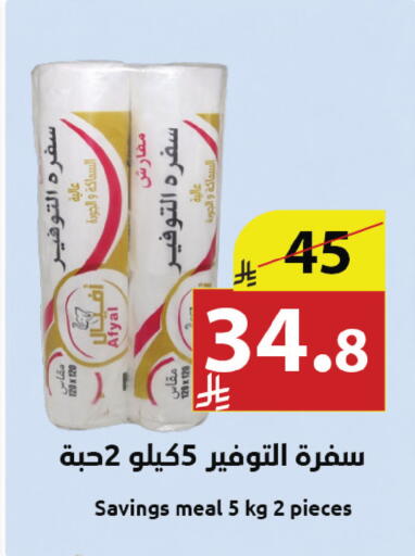 available at Abyati Stores in KSA, Saudi Arabia, Saudi - Tabuk