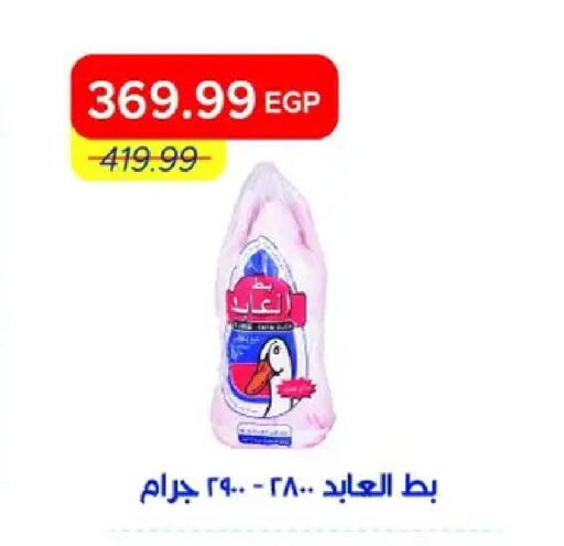 available at مترو ماركت in Egypt - القاهرة