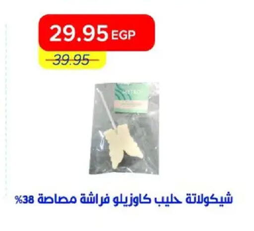 available at مترو ماركت in Egypt - القاهرة