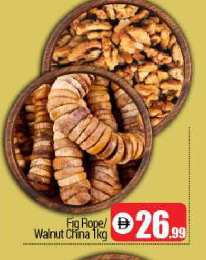 Fig available at BIGmart in UAE - Dubai