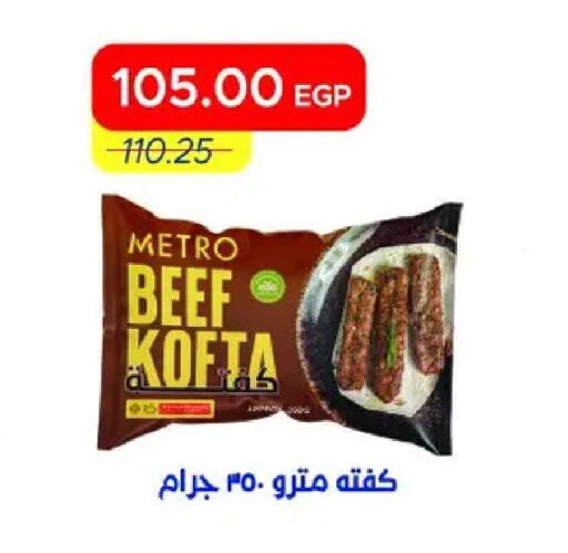 available at مترو ماركت in Egypt - القاهرة