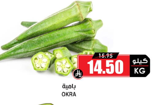 Okra available at Prime Supermarket in KSA, Saudi Arabia, Saudi - Sakaka