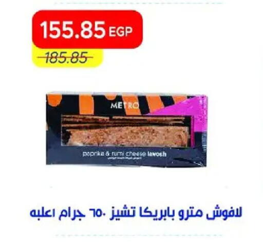 Paprika available at مترو ماركت in Egypt - القاهرة