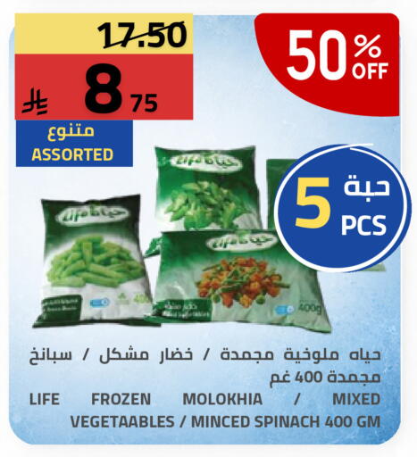 Spinach available at أسواق أسترا in مملكة العربية السعودية, السعودية, سعودية - تبوك