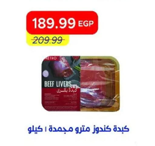 available at مترو ماركت in Egypt - القاهرة