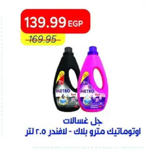 available at مترو ماركت in Egypt - القاهرة