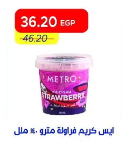 Strawberry available at مترو ماركت in Egypt - القاهرة