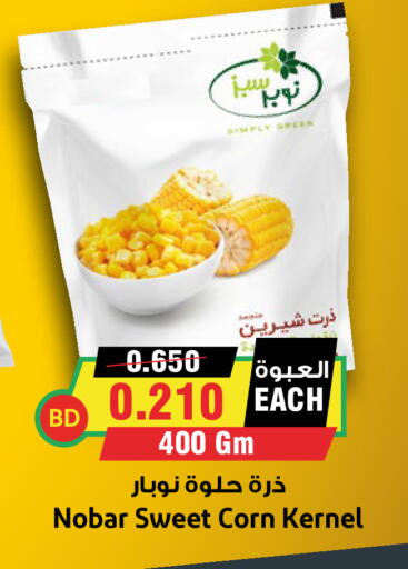 available at أسواق النخبة in البحرين