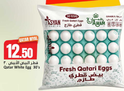 available at دانة هايبرماركت in قطر - الوكرة