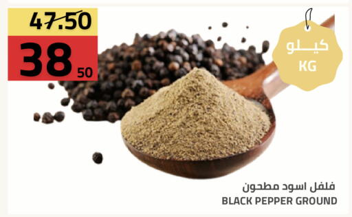 Pepper available at أسواق أسترا in مملكة العربية السعودية, السعودية, سعودية - تبوك