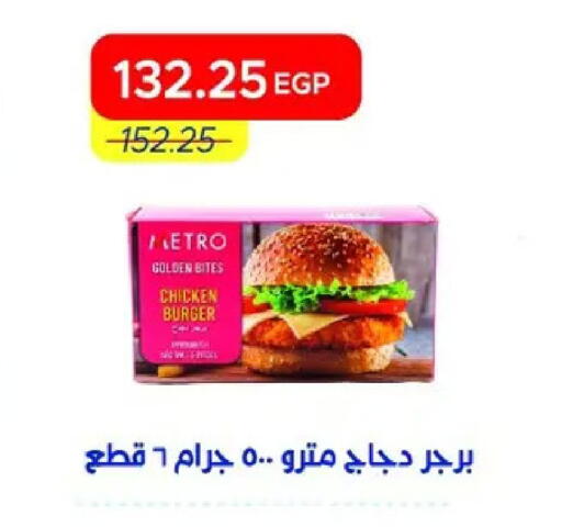 available at مترو ماركت in Egypt - القاهرة