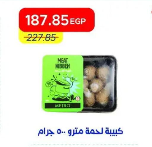 available at مترو ماركت in Egypt - القاهرة