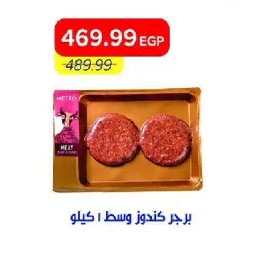 available at مترو ماركت in Egypt - القاهرة