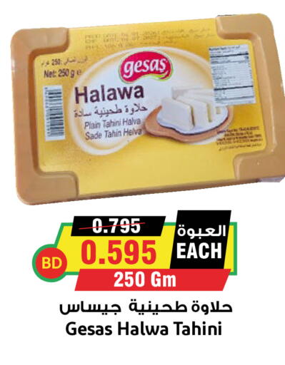 available at أسواق النخبة in البحرين