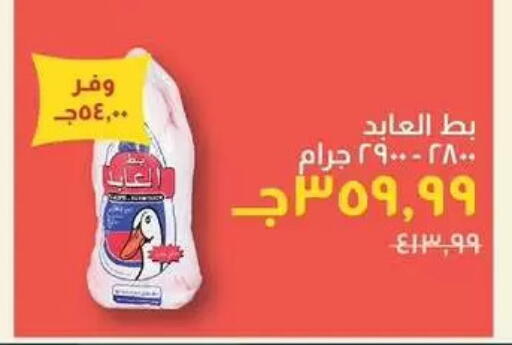 available at خير زمان in Egypt - القاهرة