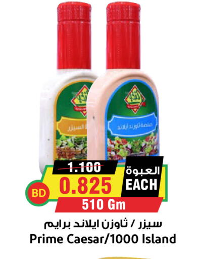 available at أسواق النخبة in البحرين