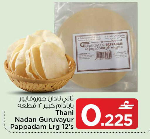 available at MARK & SAVE in Oman - Muscat