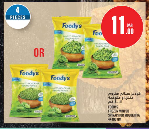 Spinach available at مونوبريكس in قطر - الخور