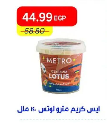 available at مترو ماركت in Egypt - القاهرة