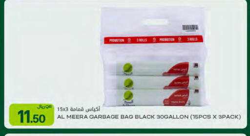 available at Al Meera in Qatar - Al Wakra