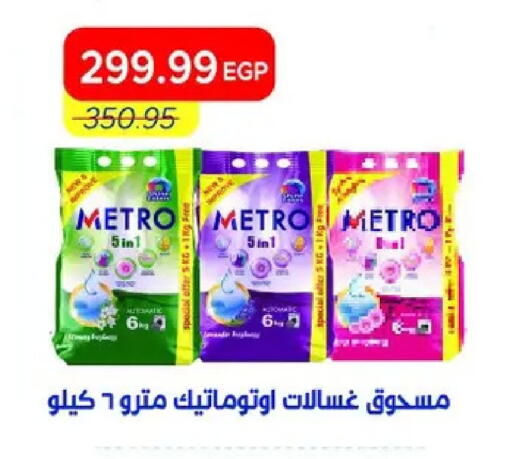 available at مترو ماركت in Egypt - القاهرة