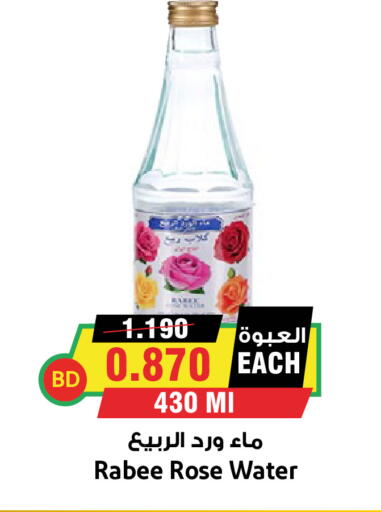 available at أسواق النخبة in البحرين