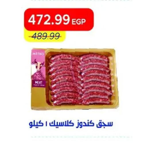 available at مترو ماركت in Egypt - القاهرة