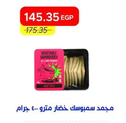 available at مترو ماركت in Egypt - القاهرة