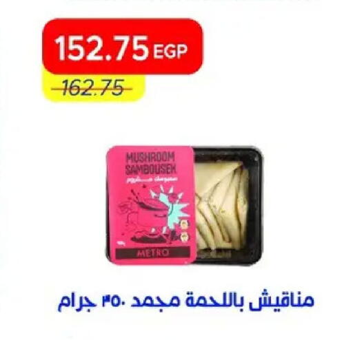 Mushroom available at Metro Market  in Egypt - Cairo