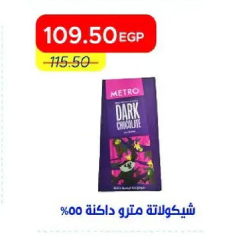 available at مترو ماركت in Egypt - القاهرة