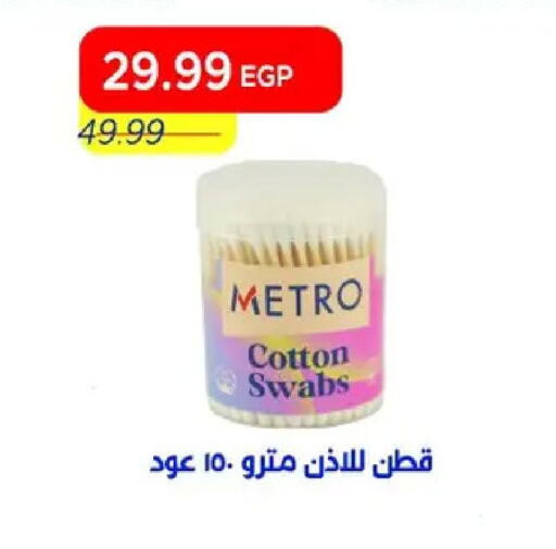 available at مترو ماركت in Egypt - القاهرة