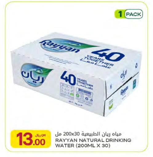 available at Al Meera in Qatar - Doha