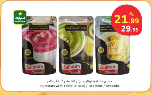 Avocado Beetroot Basil available at الراية in مملكة العربية السعودية, السعودية, سعودية - تبوك