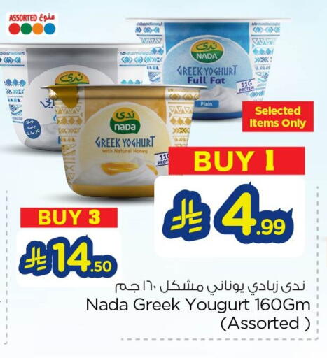 available at نستو in مملكة العربية السعودية, السعودية, سعودية - الخبر‎