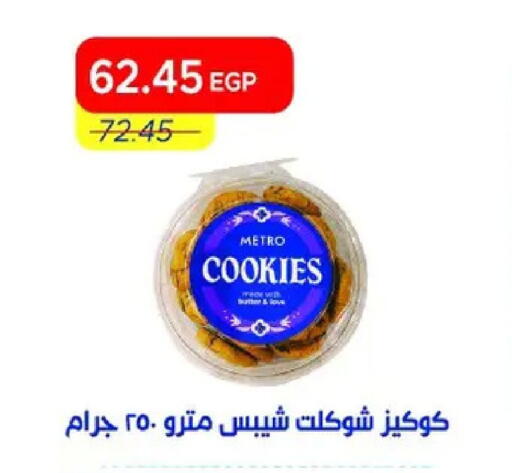 available at مترو ماركت in Egypt - القاهرة