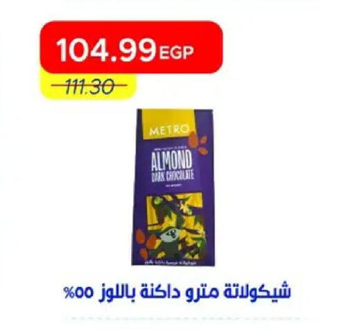 available at مترو ماركت in Egypt - القاهرة