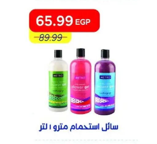 available at Metro Market  in Egypt - Cairo