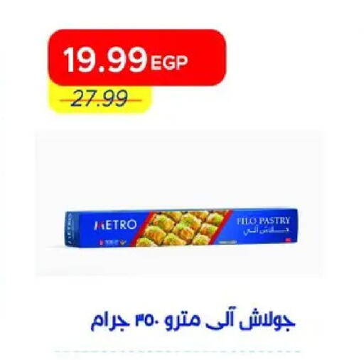 available at مترو ماركت in Egypt - القاهرة