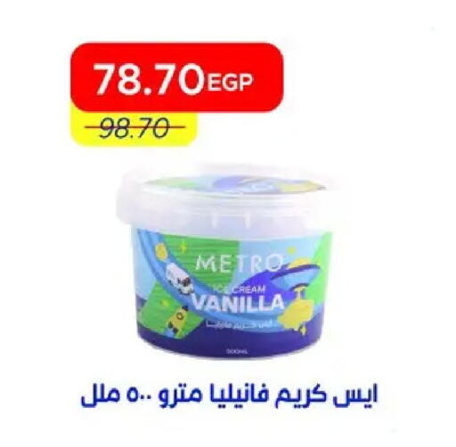 Vanilla available at مترو ماركت in Egypt - القاهرة