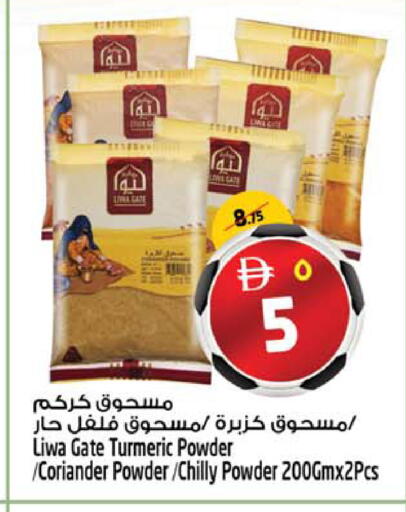 Turmeric Coriander available at SAFARI HYPERMARKET  in UAE - Ras al Khaimah