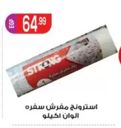 available at El mhallawy Sons in Egypt - Cairo