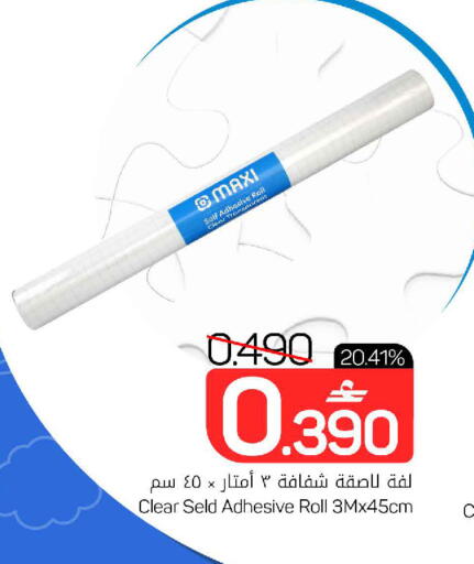 available at مارك & سايف in عُمان - مسقط‎
