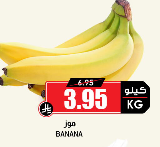 Banana available at Prime Supermarket in KSA, Saudi Arabia, Saudi - Sakaka