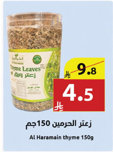 Thyme available at Abyati Stores in KSA, Saudi Arabia, Saudi - Tabuk