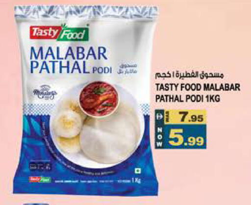 available at Hashim Hypermarket in UAE - Sharjah / Ajman