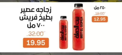 available at بيت الجملة in Egypt - القاهرة