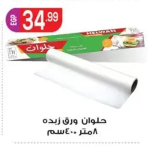 available at El mhallawy Sons in Egypt - Cairo