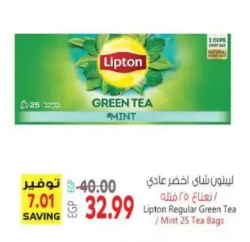 Mint available at سوبر ماركت الحسينى in Egypt - القاهرة